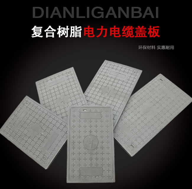 阳城树脂复合电力盖板展示